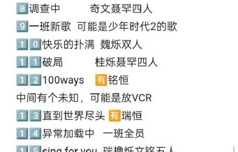 TF四代第肆象限演唱会为什么迟迟不公布正式节目单？