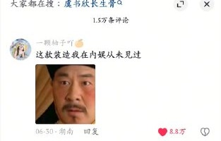 《念相思》妆造争议：创新还是廉价？