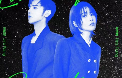 曾沛慈与汪东城首度音乐合作 再续《终极系列》前缘引回忆杀|雷婷|歌词|新歌|汪大东