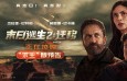 《末日逃生2:迁移》上映 “陷落哥”硬核回归