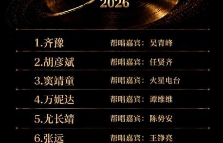 《歌手2026》总决赛的竞演规则是怎样的？