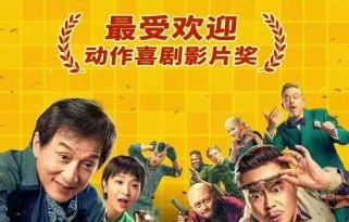 雅安参与出品电影《熊猫计划》斩获金鹮奖—中国新闻网·四川新闻