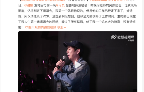 谢娜回忆何炅惊喜现身演唱会：他调开工作准时出现，没有遗憾啦