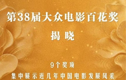 新华鲜报｜花开朵朵 第38届大众电影百花奖揭晓|哪吒之魔童闹海|南京照相馆|许渌洋|张珂|申奥