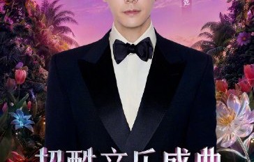 九门男团这次表演是故意搞笑吗？