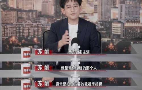 苏醒控场名场面为什么会被网友调侃是内娱策划源头？