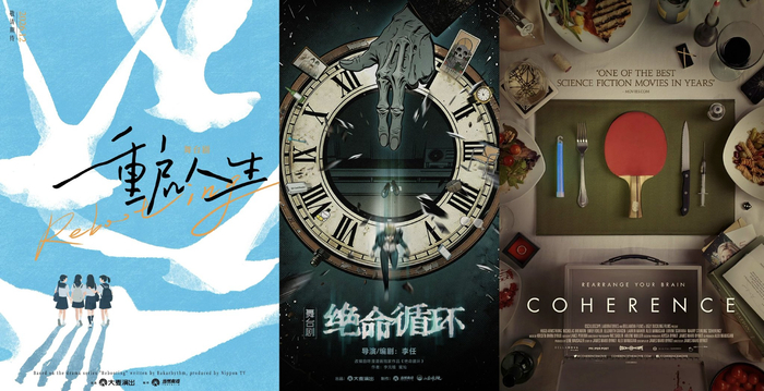 “时间流三部曲”剧目海报