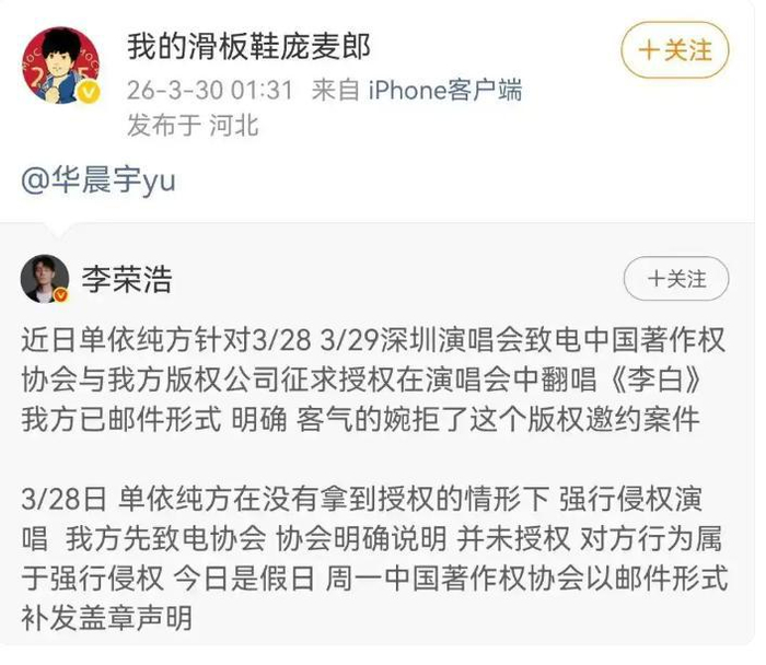 “我的滑板鞋庞麦郎”转发了李荣浩维权的微博，并艾特了华晨宇