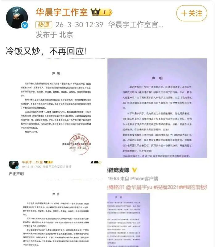 华晨宇工作室晒出2019年的声明图，并配文，“冷饭又炒，不再回应！”