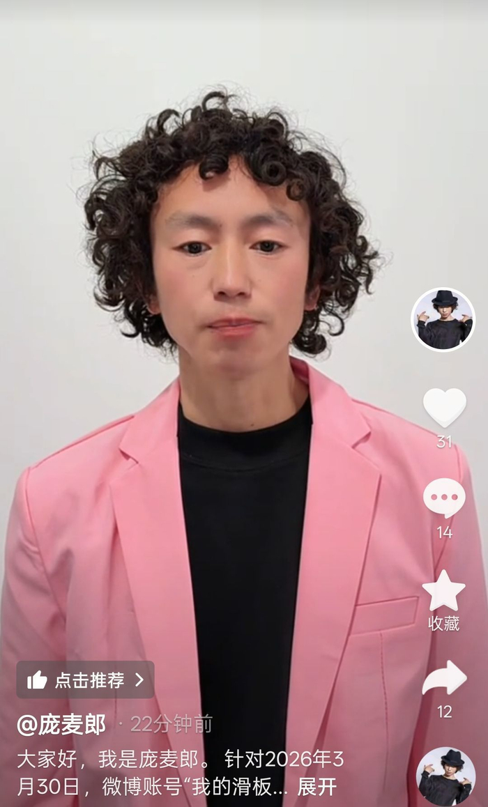 庞麦郎在个人抖音账号发布声明