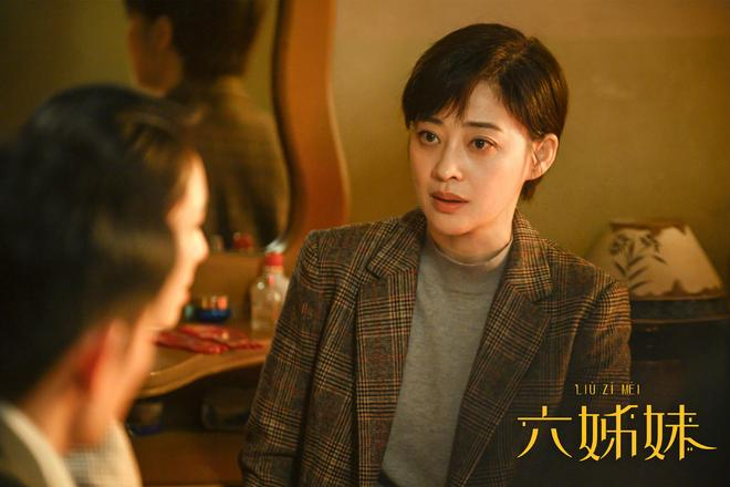 图源：《六姊妹》