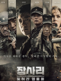 长沙里:被遗忘的英雄们