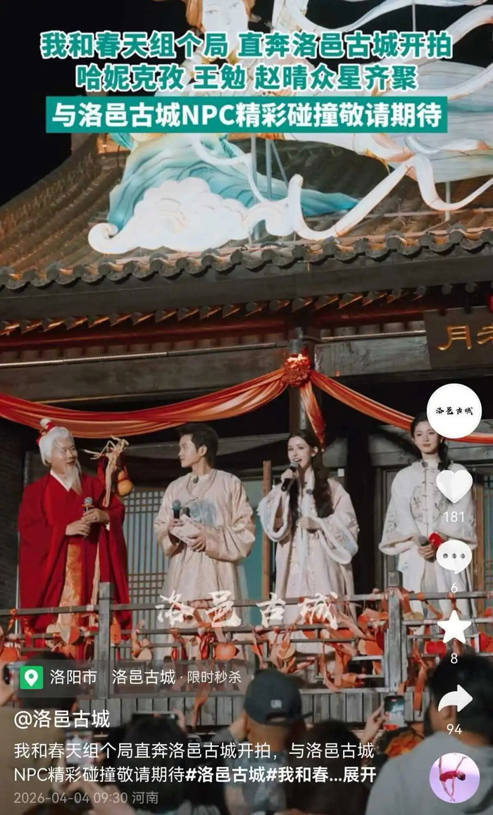 左二王勉、右二哈妮克孜、右一赵晴(来源:洛邑古城抖音账号)