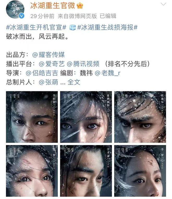 随后,一众主演发文配官宣海报进行宣传。