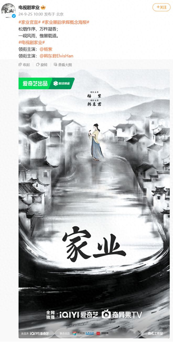 (来源:电视剧《家业》官方微博)