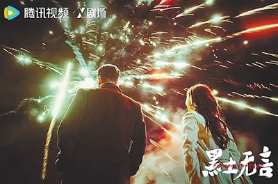 电视剧《黑土无言》海报。