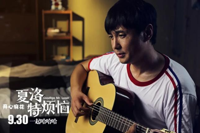 （整整十年前的九月。图/《夏洛特烦恼》） 