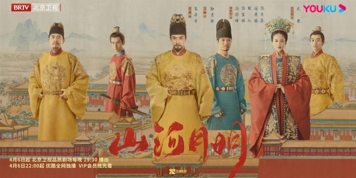 《山河月明》剧照