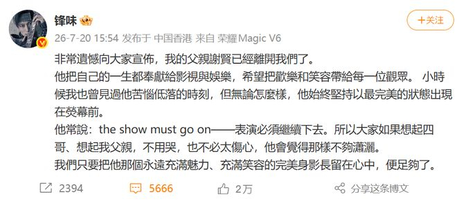 谢霆锋于社交媒体发文宣布父亲去世的消息。(社交媒体截图)